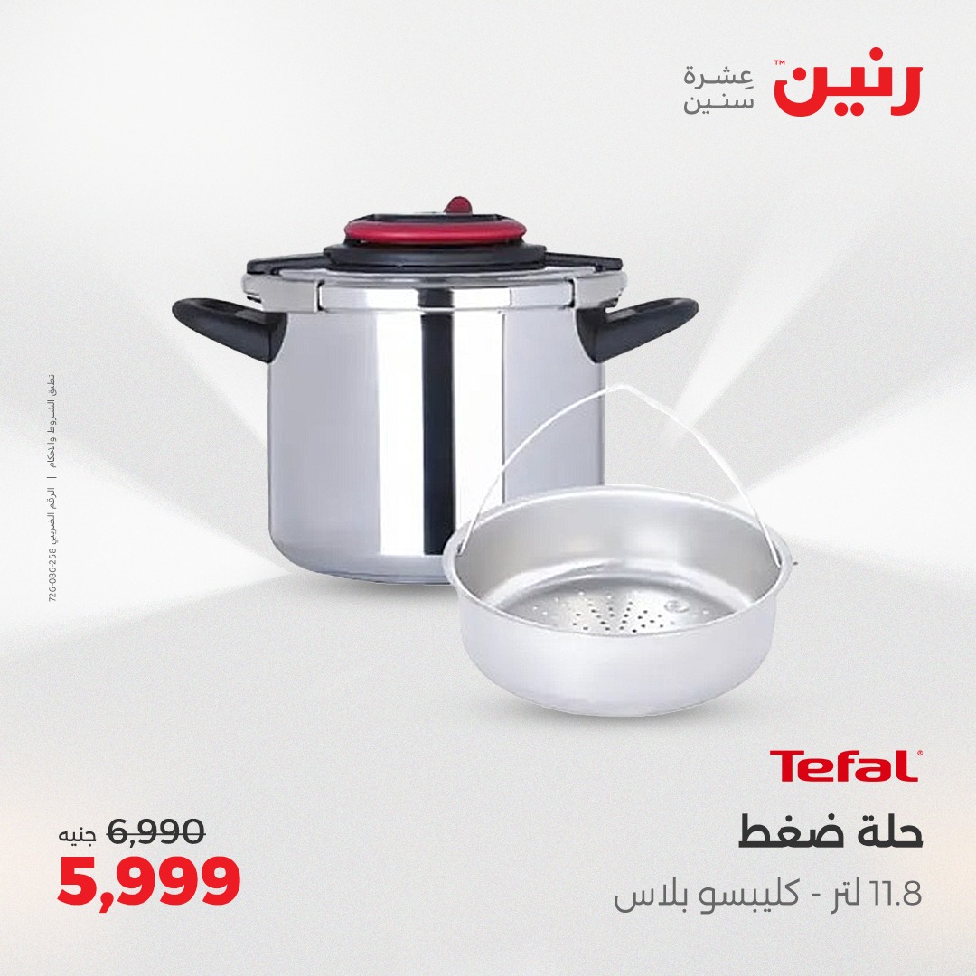 raneen offers from 17apr to 19apr 2025 عروض رنين من 17 إبريل حتى 19 إبريل 2025 صفحة رقم 30